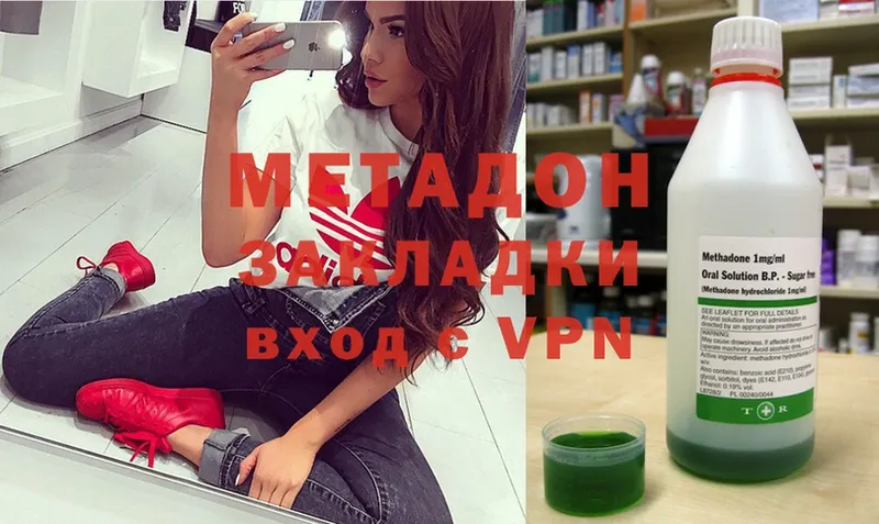 Метадон methadone  наркота  Волчанск 